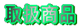 戵i 