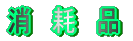 @Ձ@i